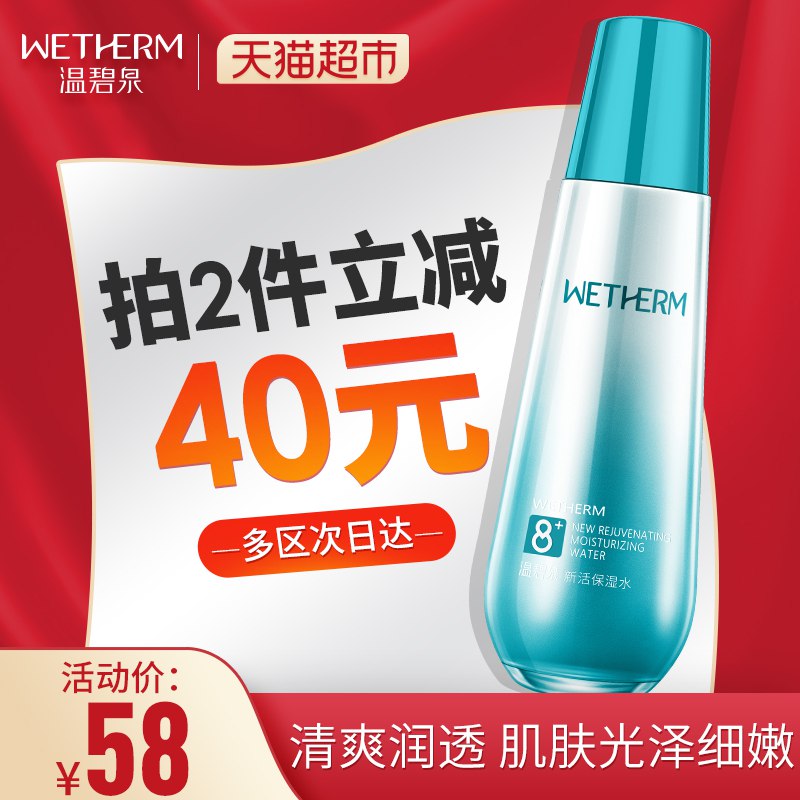 0点前2h第2件0亓温碧泉八杯水爽肤补水  