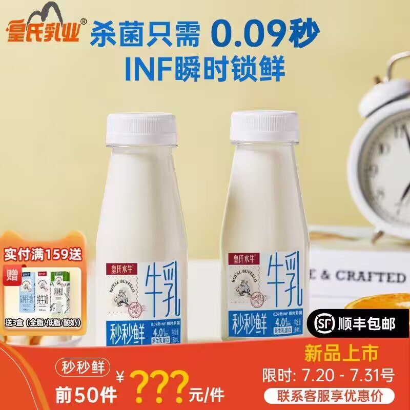 69.9💵【皇氏乳业旗舰店】0.09秒秒鲜水牛奶180ml*12瓶)CialduUBhcW)/ CZ11//