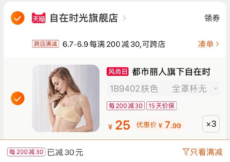 2.凑单商品 也加购物车1件(1ZJtXTRIV1F)/ 两个商品一起【提交并付款】然后再单独【退款凑单商品】纯色蕾丝文胸 到手23.9元---每天都要领3️⃣次！记得哦👉