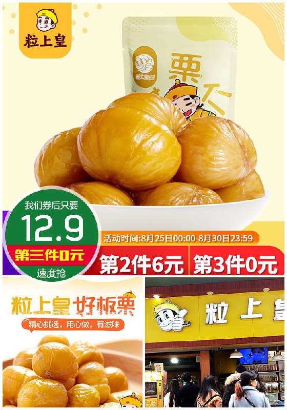【第三件0元】粒上皇休闲零食坚果板栗仁原价14.9元【券后12.9元】包邮