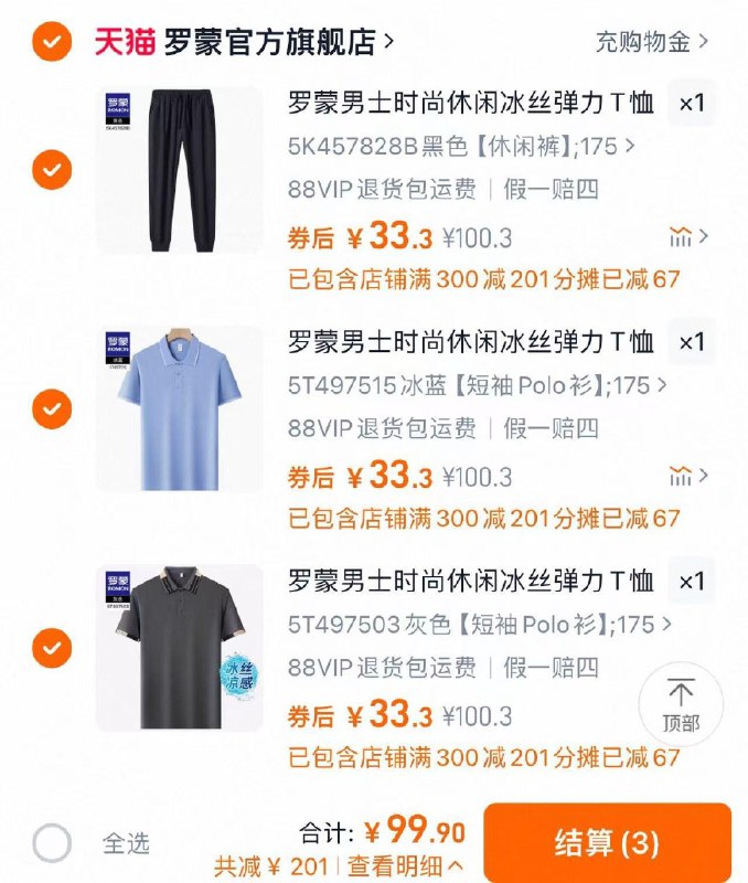 3件任选 到手99.9亓折33.3/件 短袖裤子任选罗蒙男士冰丝POLO衫裤子任选3件/ CZ2237 9/VuLc4YGoySz//://