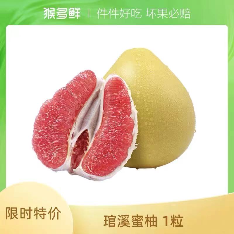 3.9元 需要天猫APP下单福建平和琯溪红肉蜜柚1粒装900g(RZGjXtnwWQg)/