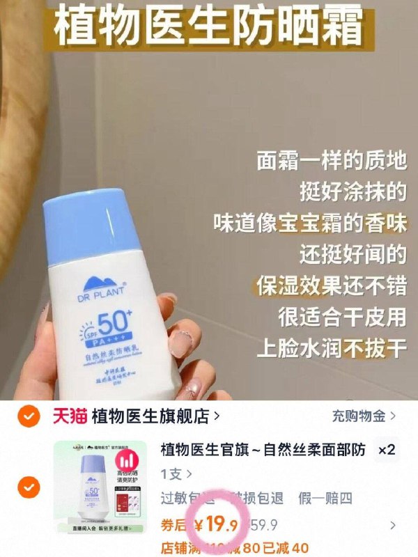 19.9r/支‼植物医生防晒霜-拍2件🉐正装50g*2支💰39成膜速度快！！干'皮闭眼冲✔️9/hPRv43GvBNx// AA11