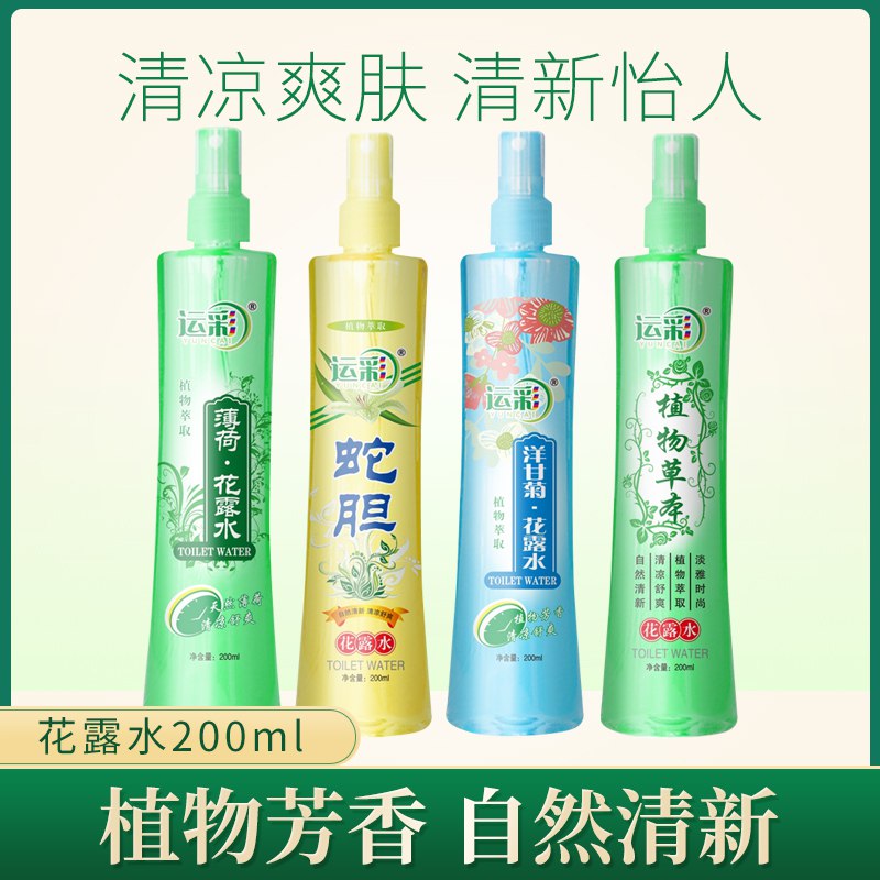 草本精粹花露水2瓶  9.9亓  (vAv41wrZt2N)