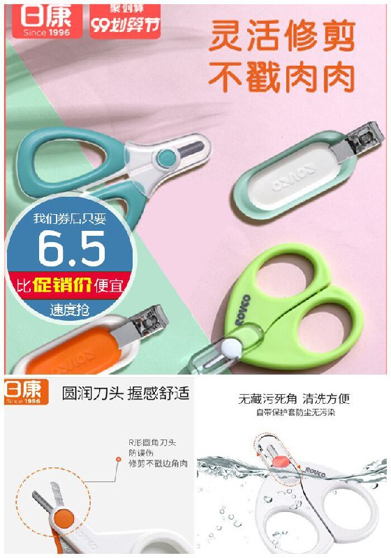 【日康】婴幼儿防夹肉儿童安全剪刀原价16.5元【券后6.5元】包邮