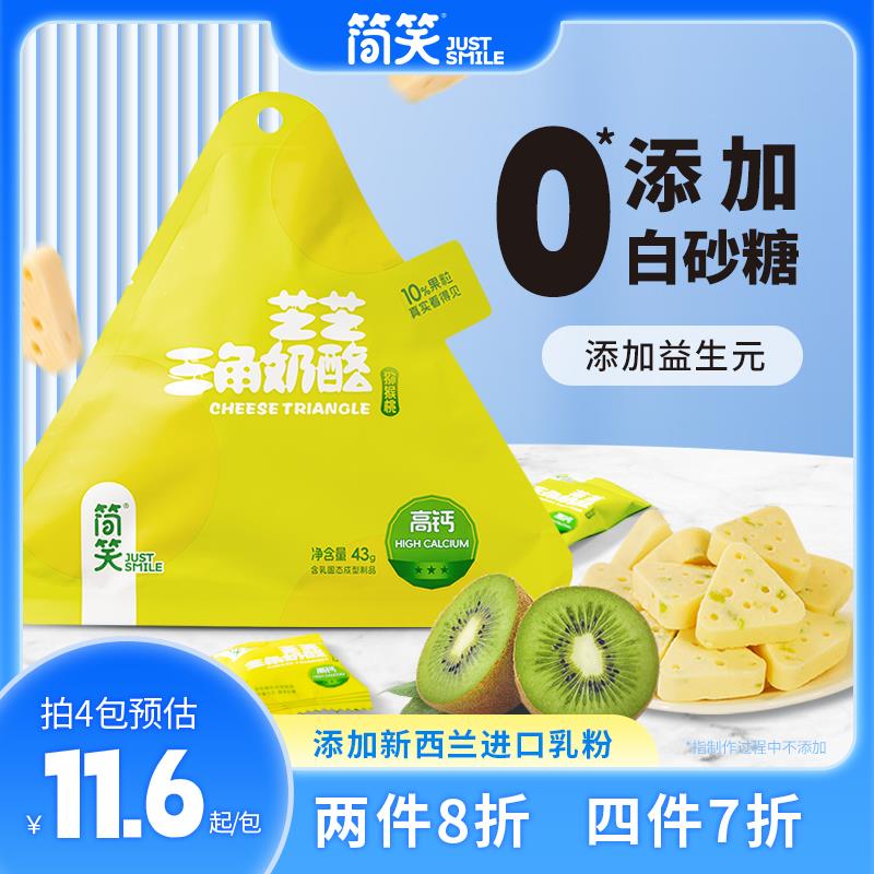 1-简笑芝士三角奶酪块1包专区凑4件7折，凑满减后0   亓/ CZ3457  dl483.kuaizhan.com/?wGFQWgWemnw /:/ CA1371/