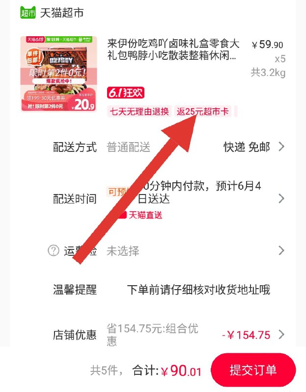 这里能看到是否返卡----------618每天三次紅包陶宝：