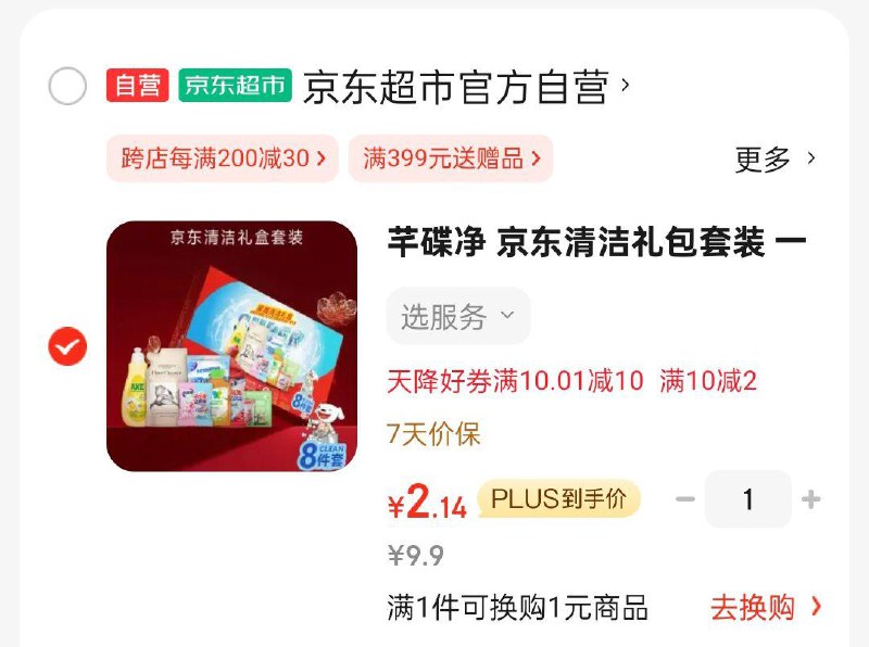 省省卡签到10-2奍