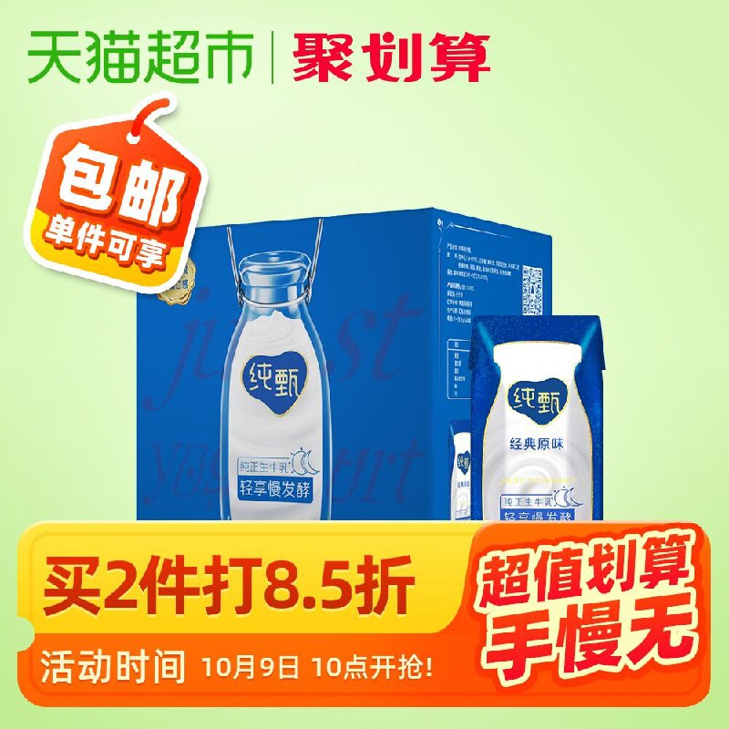 10点开始 用88-5券拍2件88.7元 共32盒蒙牛纯甄原味酸奶200g*16盒(ly9Ec68lSEY)/