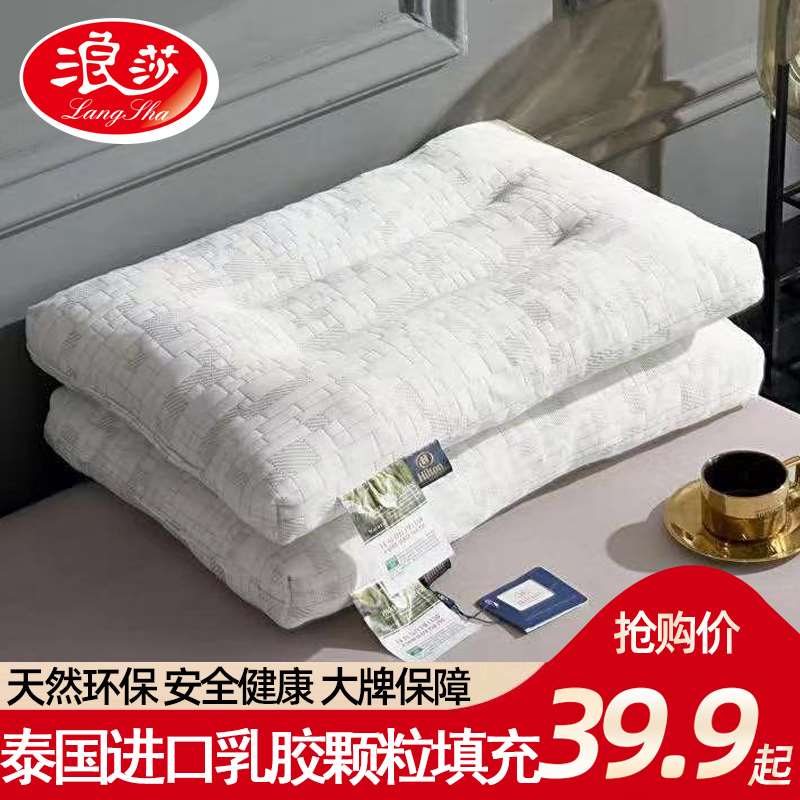 19.9元【大牌浪莎家纺】泰国进口乳胶护颈健康枕头(Gug5XIXmB3h)/