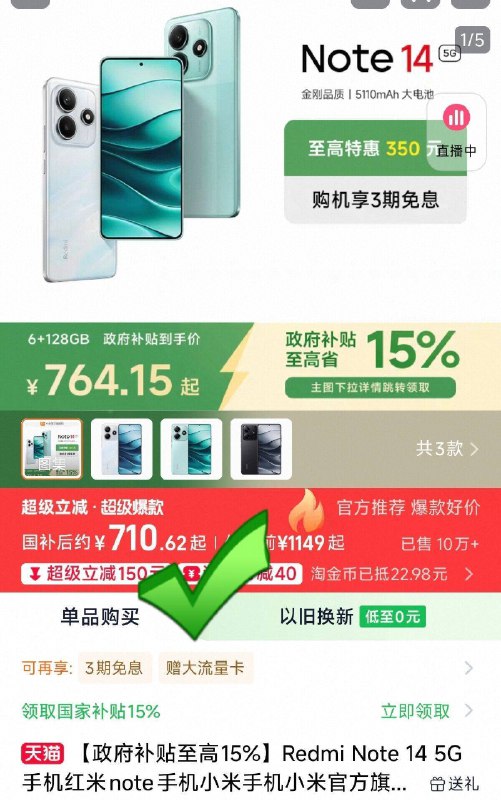 叠国补，710起Redmi Note 14 5G手机9/iGRO4jM6Ber// AA11