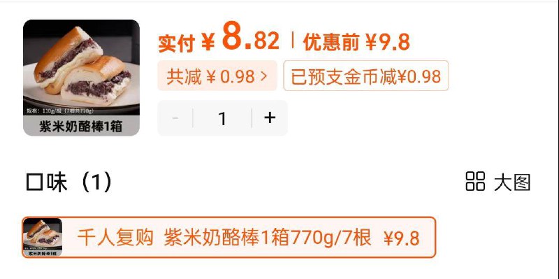 从详情页进金币页面，抵扣后8.8熊治 紫米奶酪味夹心面包棒7支/ CZ1583 /XjAD3slgM2k//