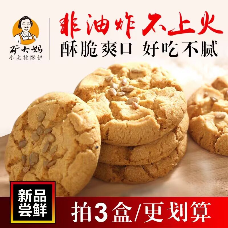 拍3件16.9💵 送1盒共4盒【矿大妈官方旗舰店】矿大妈核桃酥饼共175g*4盒)MOM2dCC76DU)/ CZ11//都是独立小包装的 酥到掉渣整整1斤多 比烘焙店便宜的多