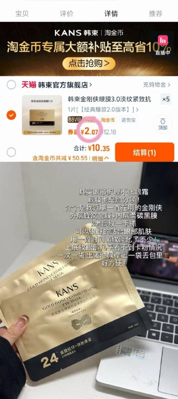 𝟐/片！韩束金刚侠眼膜🕳️！！下拉叠桃币拍𝟓件vip💰𝟏𝟎.𝟑主打淡化眼‘纹👀熬夜党必备9/fEG14HpryaK// AA11