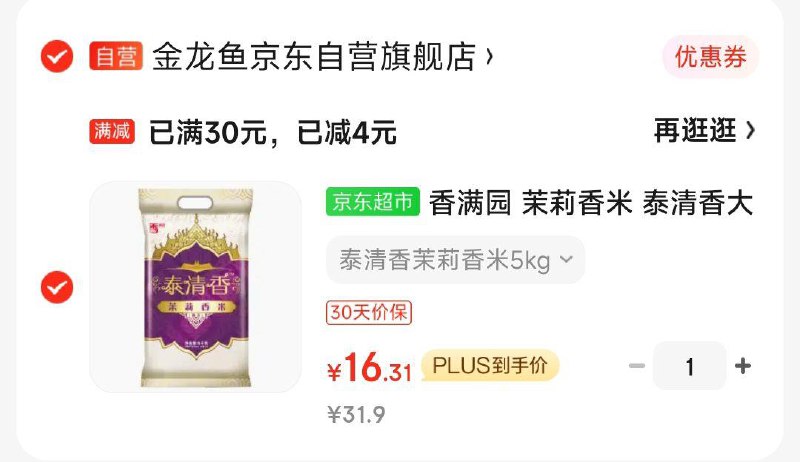 叠10首单 plus拍下16.31亓香满园籼米 长粒米 5kg
