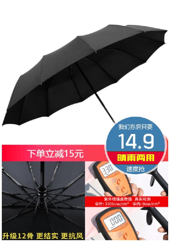 【宝迪妮】全自折叠加固晴雨两用伞原价29.9元【券后14.9元】包邮