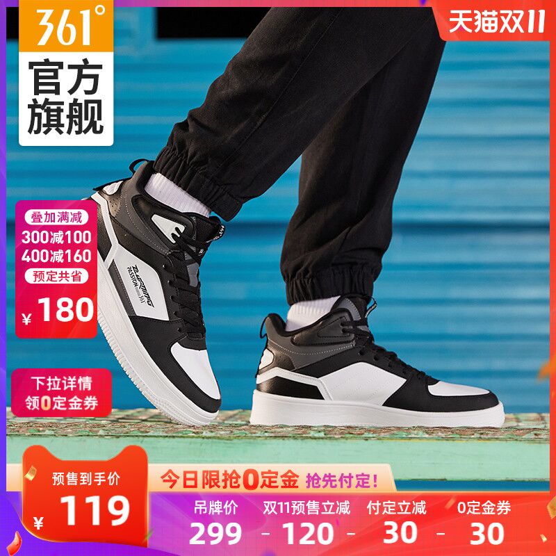 1号付尾款 预售到手89元先领券 定金30元 尾款89元可凑满减+运动券 尾款55元361度高帮休闲运动板鞋男(wGSvXGOSFFq)/ 红包：