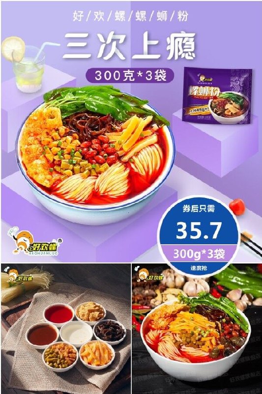 【好欢螺】螺蛳粉300g*3袋原价【38.7元】券后【35.7元】包邮地址：