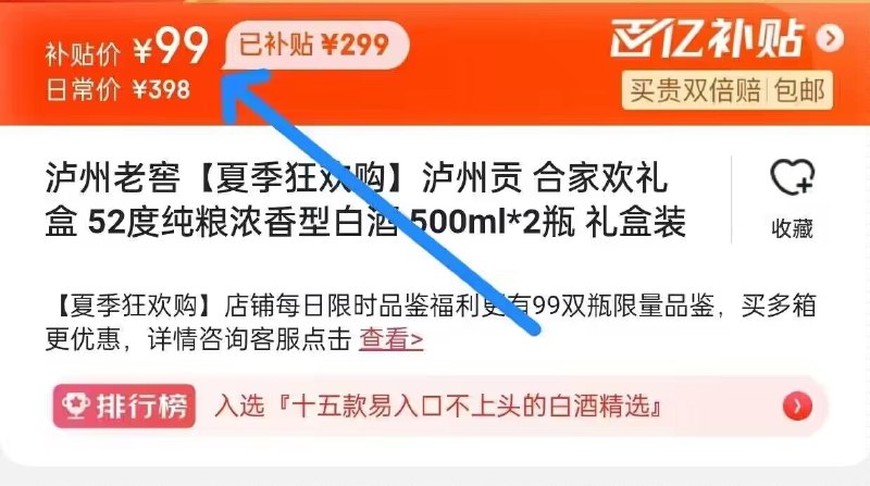 百亿补贴到手99亓泸州老窖 泸州贡 礼盒52度 浓香型 500ml*2瓶