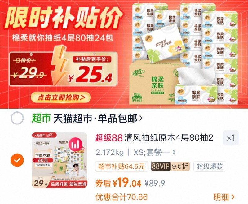 下拉详情拍vip 19（0.7/包）清风 原木抽纸4层*24包9/wCGI4kTOA9z// AA11