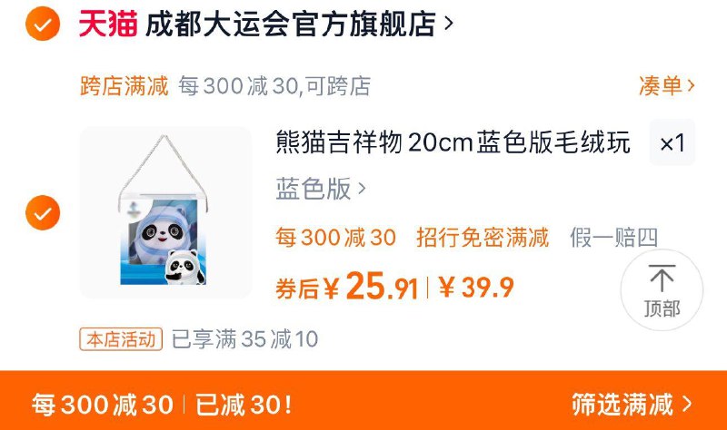 29.9亓 成都大运会官旗可凑满减到手25.9亓 独特设计冰墩墩2022年冬奥会吉祥物20cm/ CZ7177 /o3Nr3PIXd0d//