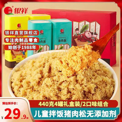 25.8💵 银祥食品旗舰店无添加肉松110g*4罐)25XxdFnsKGA)/ CZ11//