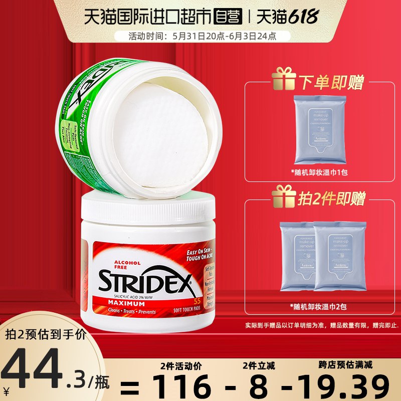 1.领券 加购物车1件现在下单送卸妆巾一包美杨酸棉片 去痘黑头闭口清洁毛孔化妆棉 dl093.kuaizhan.com/?tBQw2O85dy3