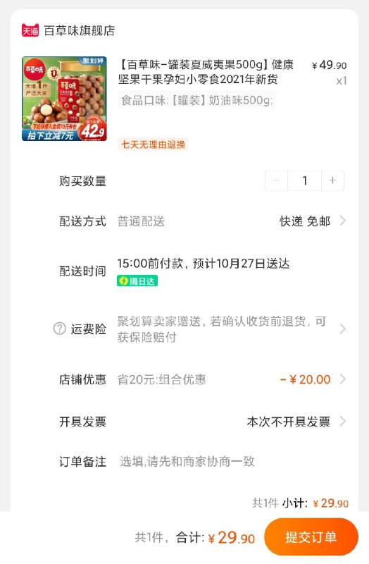 夏威夷果神价 要的速度冲不到30一斤 大牌精选大果比上次的三只松鼠还要划算！红包：