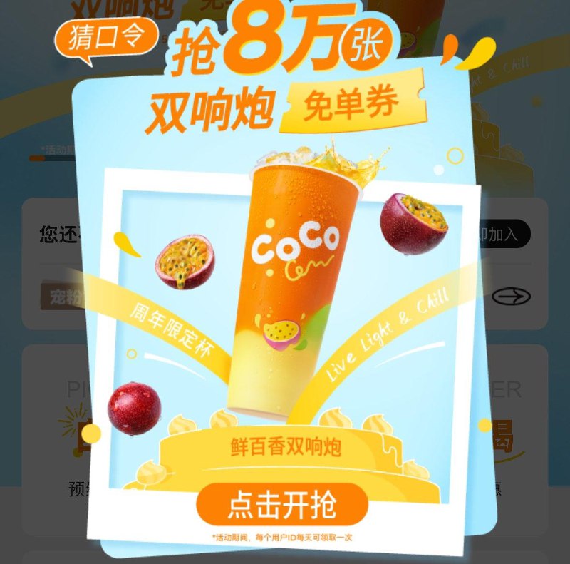 11:00 Coco  vx小程序抢4万杯兔单口令预计  轻快生活 每日红包 m.fanli.me