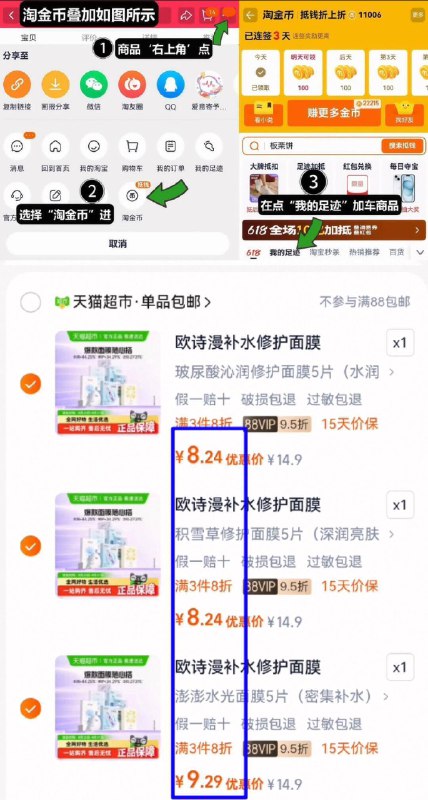 史低神圿冲‼叠2.5淘金币88vip下拉任拍3件！到手25.7亓【欧诗漫】全功效面膜15片1、领奍收藏，点右上角进淘金币2、点我的足迹，找到商品拍3件9/6lq44mxRK2n// AA11-快去‼欧诗漫面膜史低神圿舒缓、提亮、补水、修护都有线下1盒59亓！咱8.3亓一盒