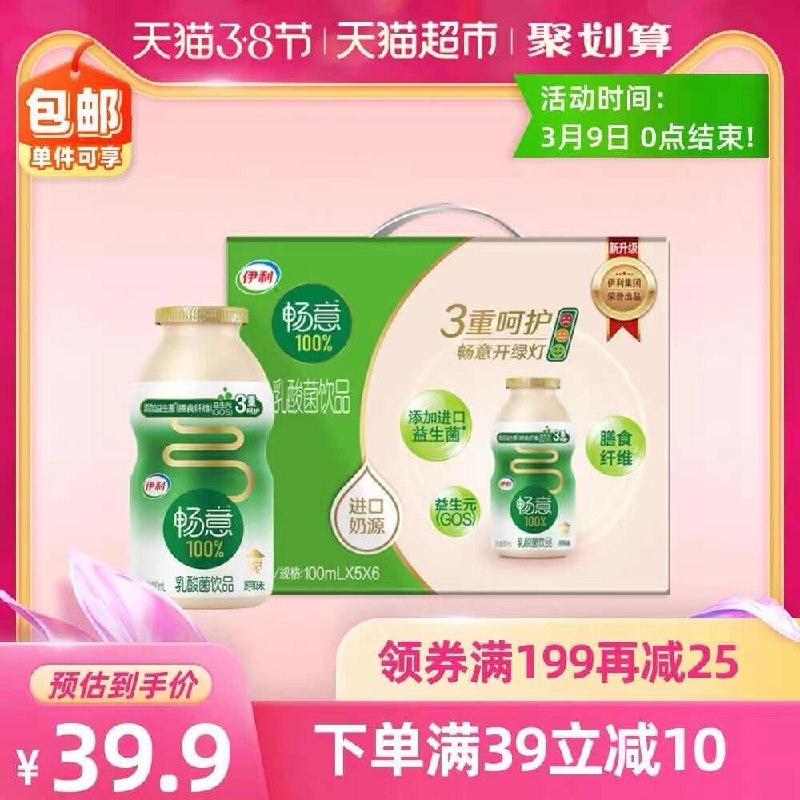 2件54.8元 叠加88-5伊利畅意乳酸菌100ml*60瓶(GLmRcz3Y8Ev)/