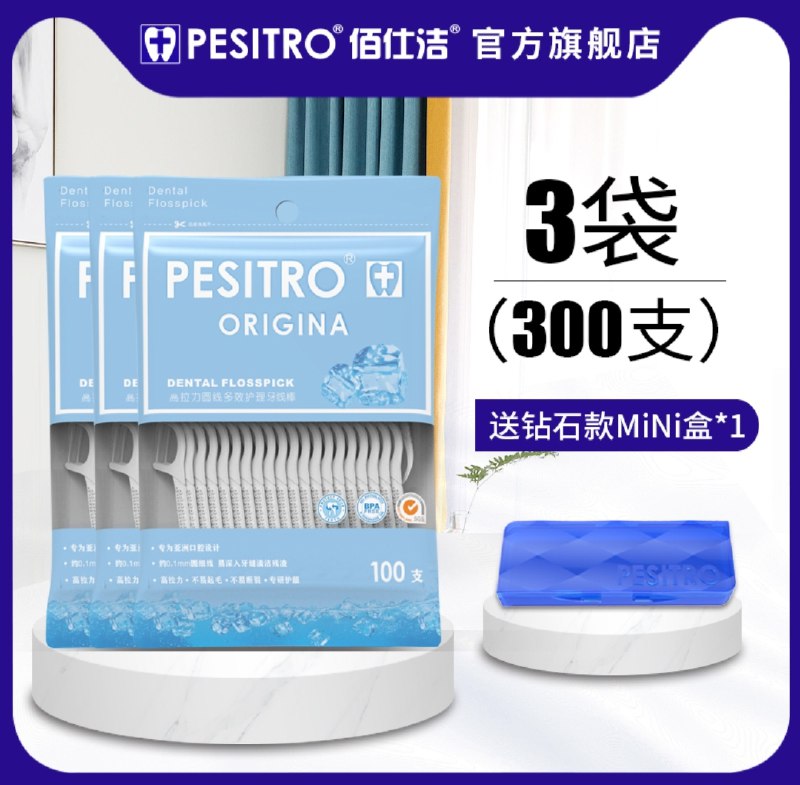 0点后下单 拍下10.9元pesitro牙线300支+便携盒(d3SDcxmh83h)/