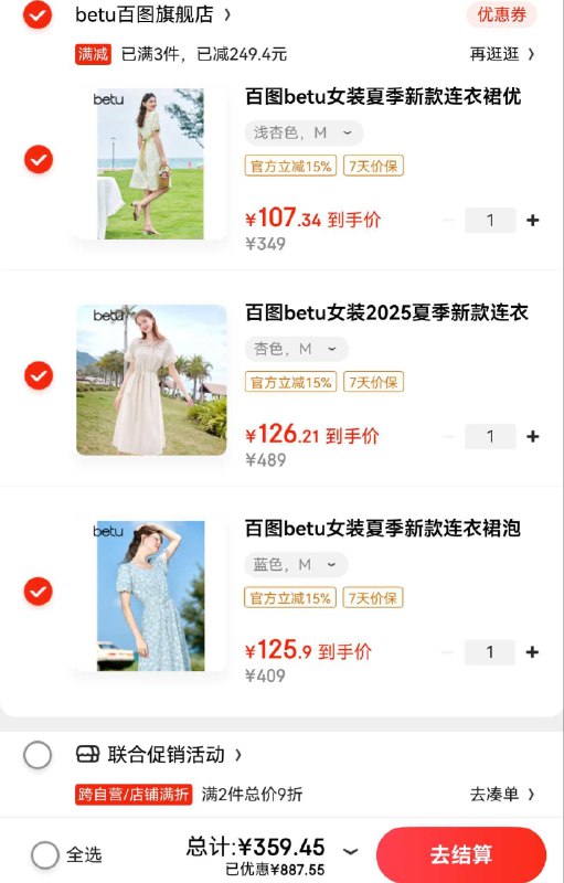 百图女装3折领1200-120券
