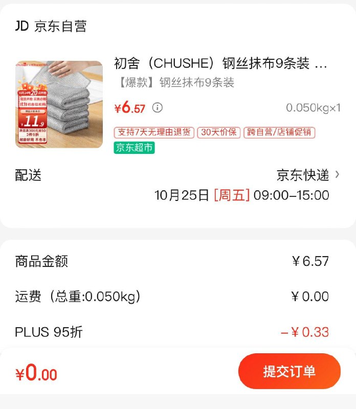 如有首购礼金初舍 钢丝抹布9条装【0】