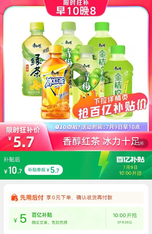 【10点】5.7亓康师傅茶饮冰红茶330ml*6 )Rc0EdHALcGS)/ CZ11//