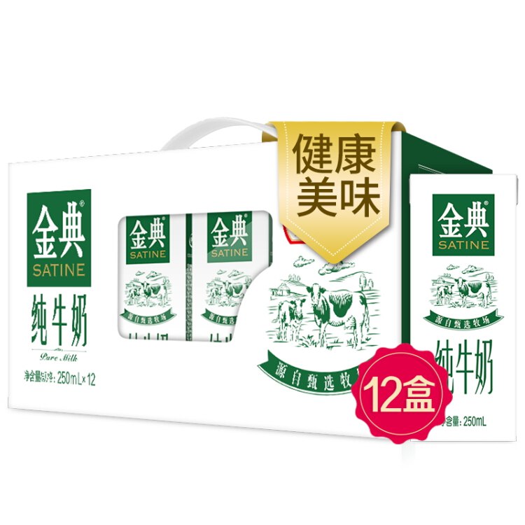 【京东】伊利 金典纯牛奶250ml*12盒/箱（礼盒装）（王菲推荐）