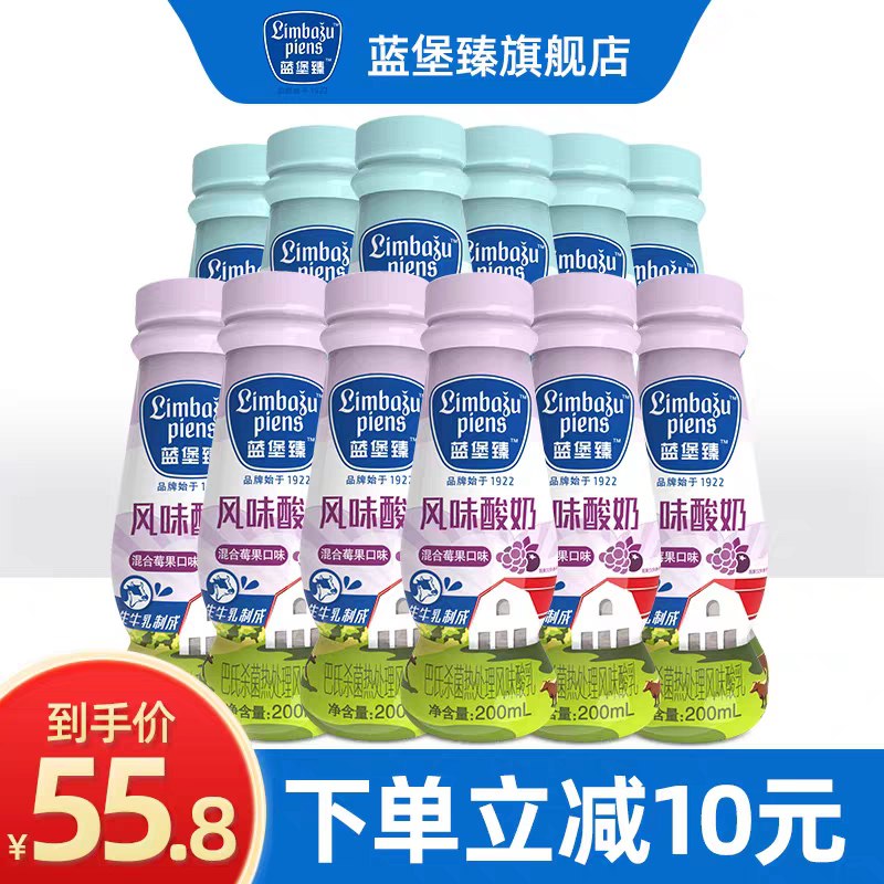2件59.9元 蓝堡臻旗舰店欧洲风味酸奶200ml*12瓶*2箱(CDsQclw8cNA)/ 微信群搜索公众号 Q21226