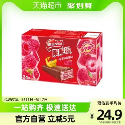 22.9元【天猫超市包邮】雀巢脆脆鲨杨梅树莓味456g)zfjWdNefV1z)/ CZ11//