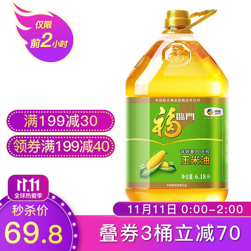 【京东】福临门 非转基因压榨玉米油6.18L*3件 138.24亓包邮 (46.08亓/件) 
