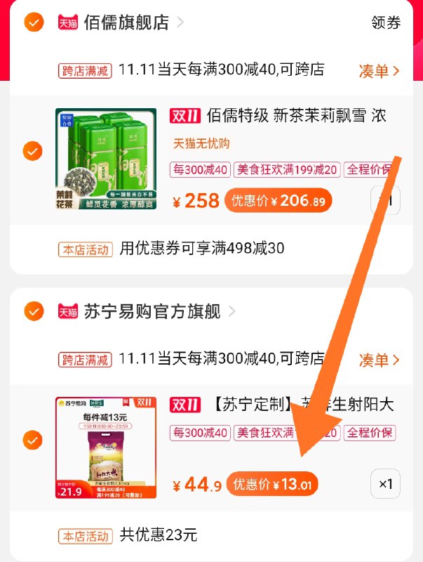 2.凑单商品 也加购物车1件两个东西一起提交并付款然后再单独退款凑单商品苏宁易购大米10斤 到手13元(k7U4clW0glg)/
