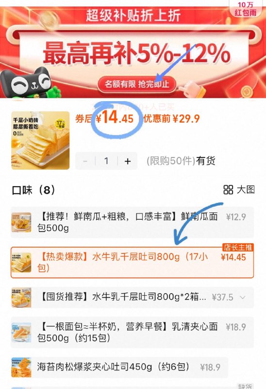 下拉详情 进超级补贴第二选项❗14.4元🉐800g良品铺子水牛乳千层吐司🍞9/UxYo4e0kQEB// AA11