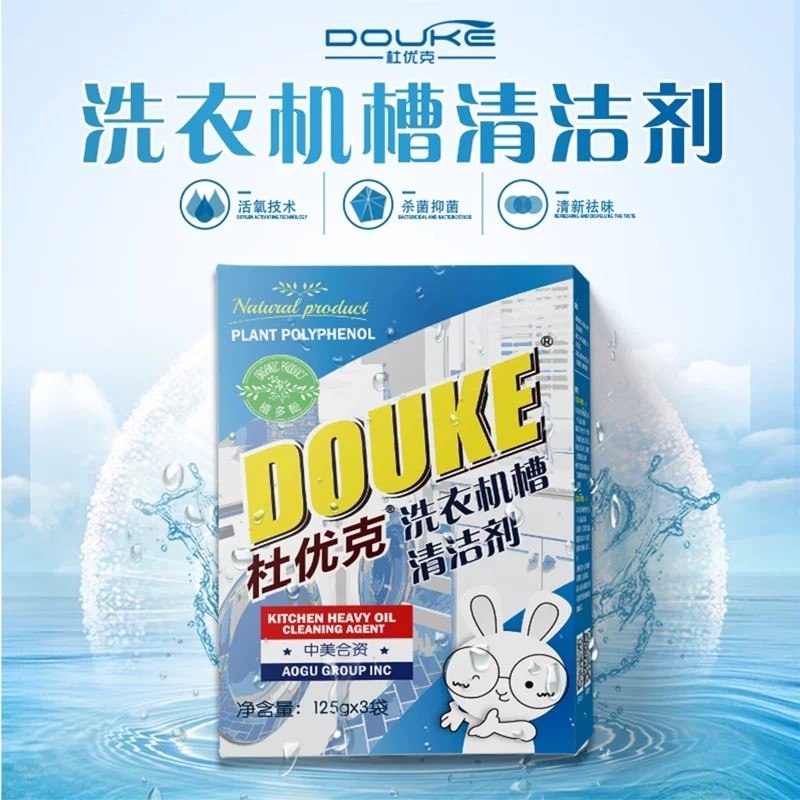 正常发货   杜优克洗衣机槽清洗剂除垢杀菌消毒防止二次污染  两盒装（6袋）24.8 