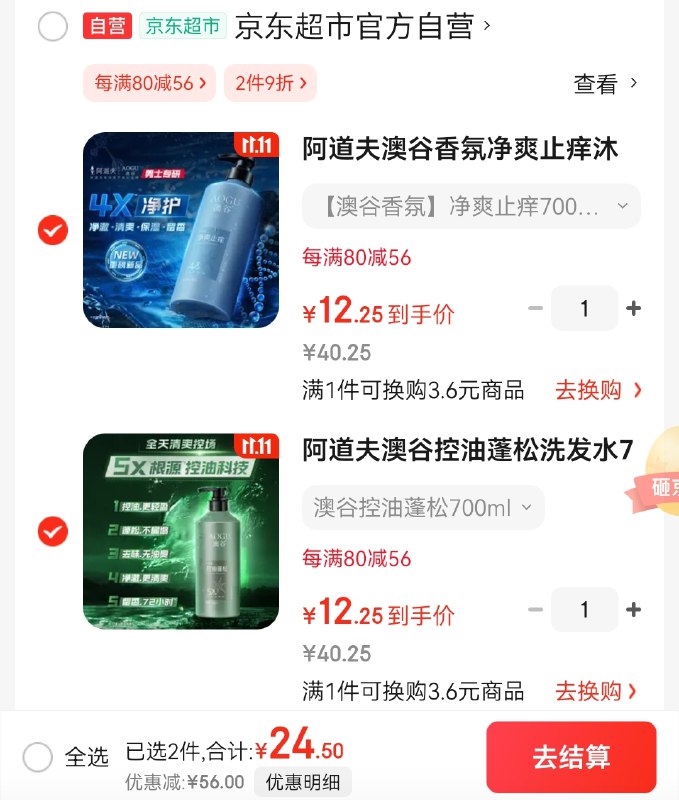 【自营】阿道夫洗护合集控油洗发水700ml/香氛沐浴露700ml