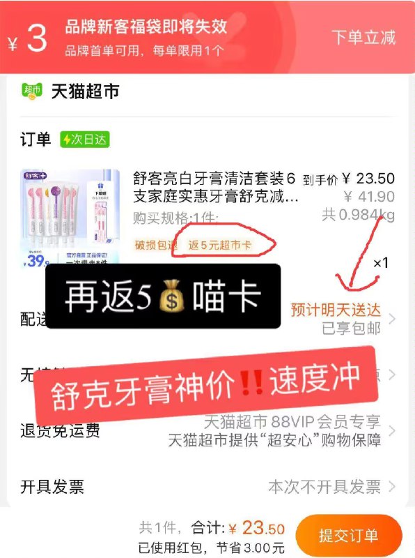88送5卡实际到手=19.9亓舒客牙膏800g 6支+2支牙刷)tTUtdFEi3nO)/ CZ11//下単赠2支舒客牙刷 到手8件套