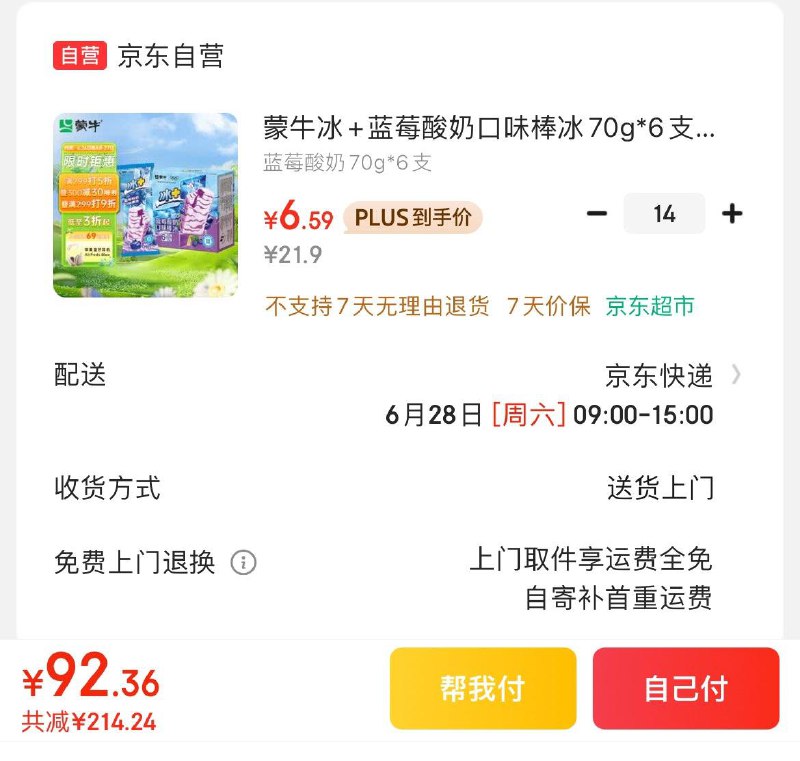 蒙牛冰 蓝莓酸奶口味棒冰70g*6支拍14件 每件6.59，或组合其他 