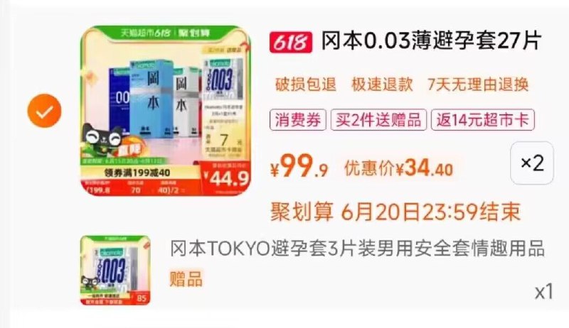 拍2件 叠标题下199-40券拍下68.8💵 送14卡=54.8💵冈本超薄小雨伞54片+送3只)WzFFdrbO4no)/ CZ11/折合単只到手才9毛 好价冲---全品券 d.618day.com/618