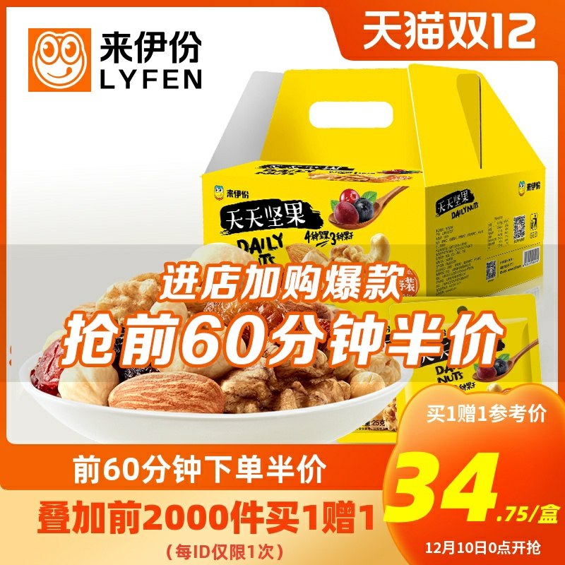 0点限时伴价79元前2000件买一送一来伊份每日坚果750g(fW1OcLMnCd4)/