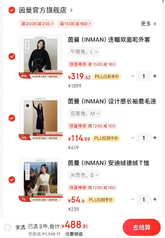 茵曼女装2.3折领2000-250券