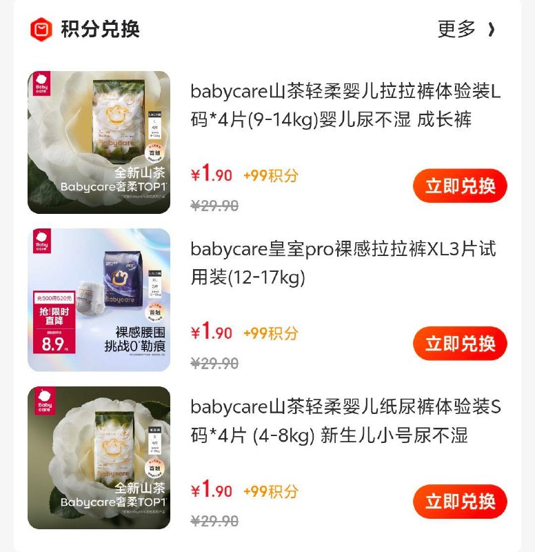 babycare有积分的看看