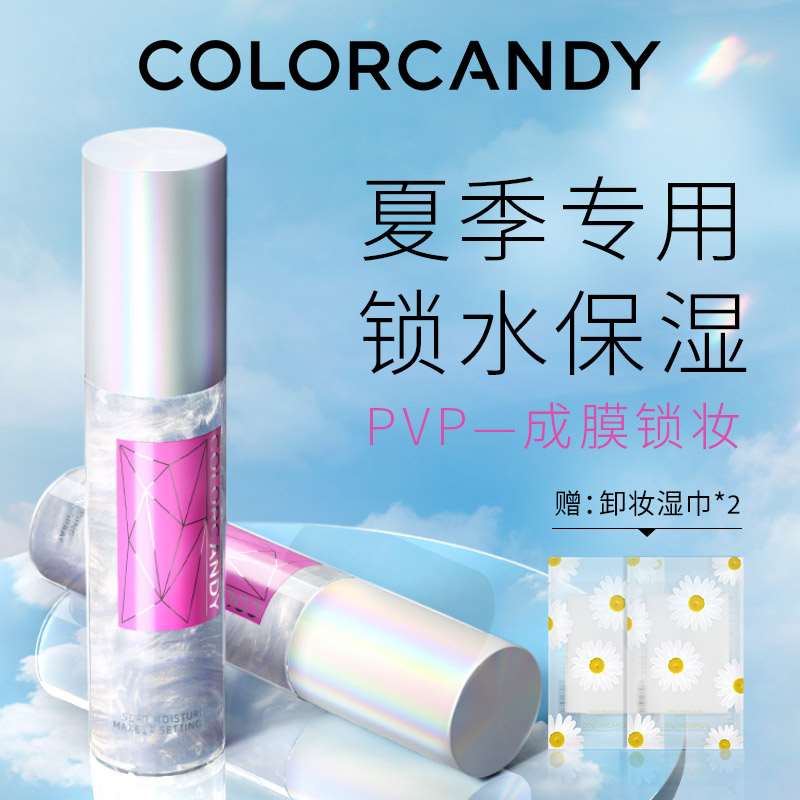 2件 拍2件44元【colorcandy旗舰店】持久锁水控油隐形定妆喷雾(RASHXn8PnTf)/